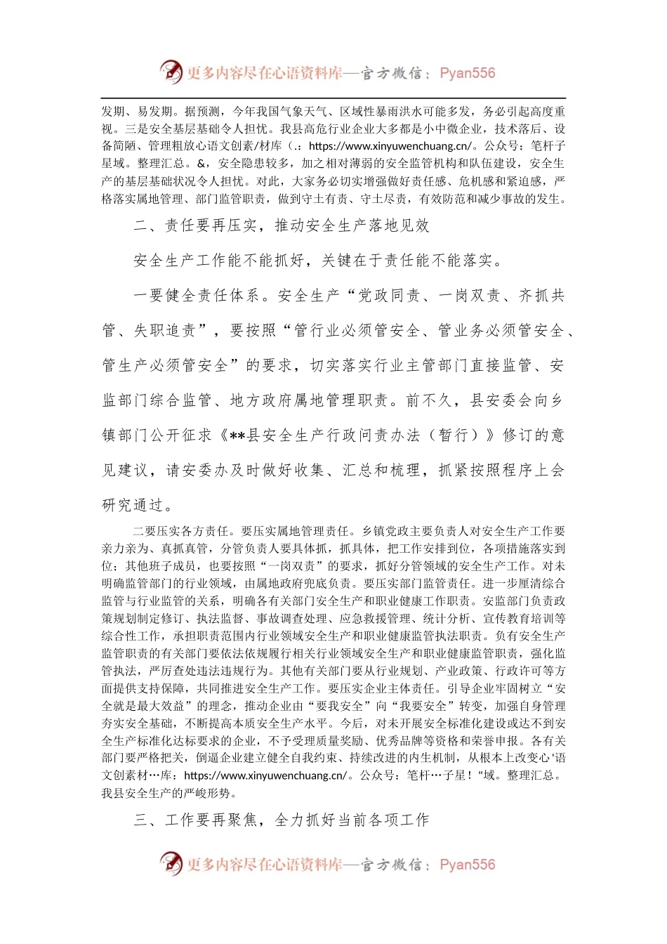 在全县2022年安全生产会议上的讲话.docx_第2页