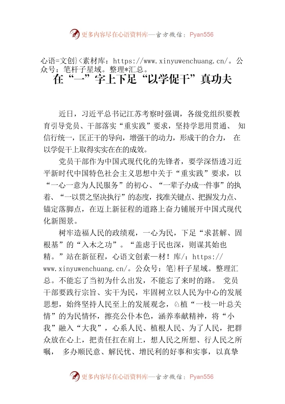 在“一”字上下足“以学促干”真功夫.docx_第1页
