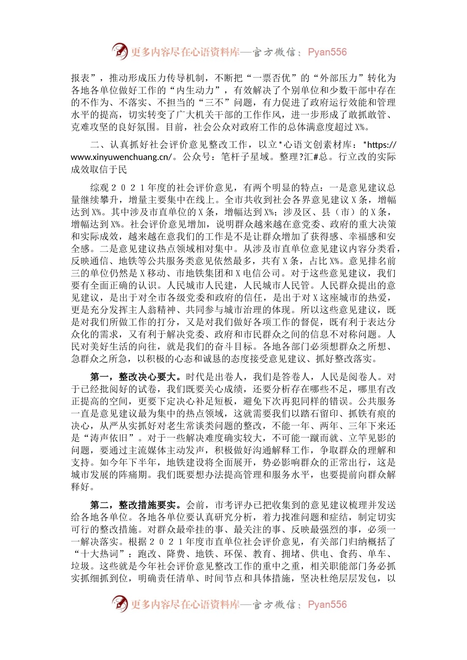 在全市2021年度综合考评总结大会上的讲话.docx_第2页