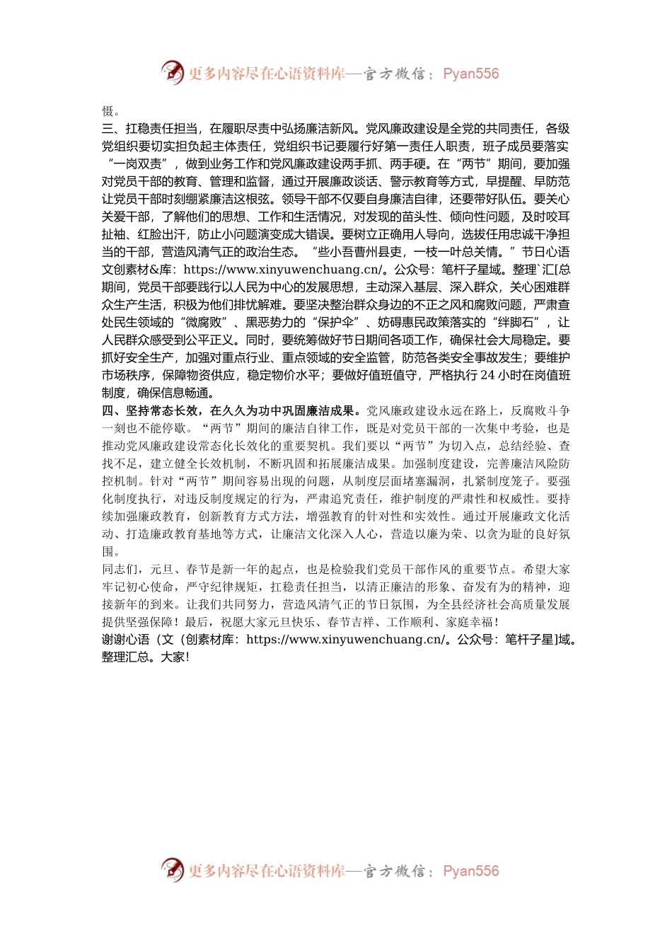 在2025年元旦春节前党员干部廉政谈话会上的讲话.docx_第2页