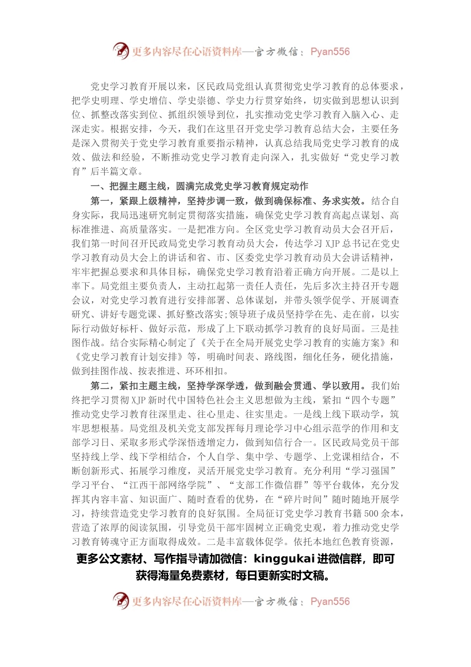 在区民政局党史学习教育总结大会上的讲话.docx_第1页
