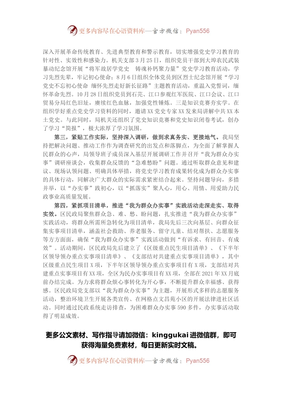 在区民政局党史学习教育总结大会上的讲话.docx_第2页