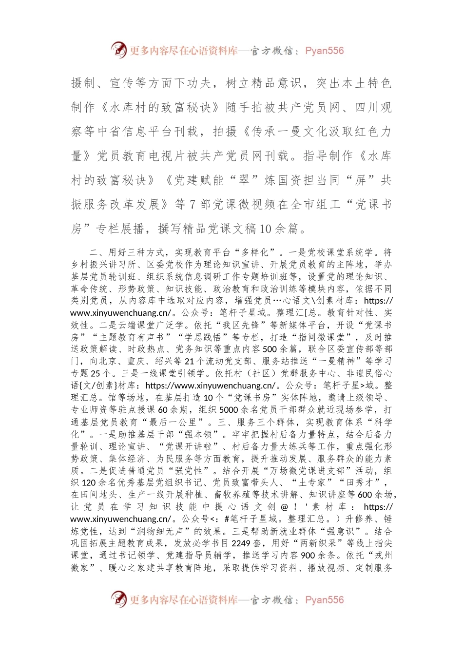 在基层党建工作会议上的交流发言：探索“三化”模式，推动党员教育见行见效.docx_第2页