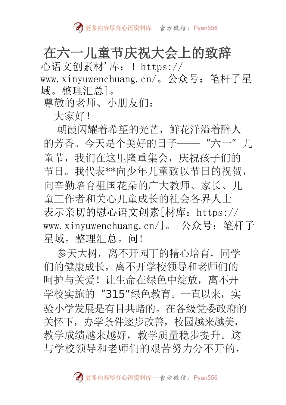 在六一儿童节庆祝大会上的致辞.docx_第1页