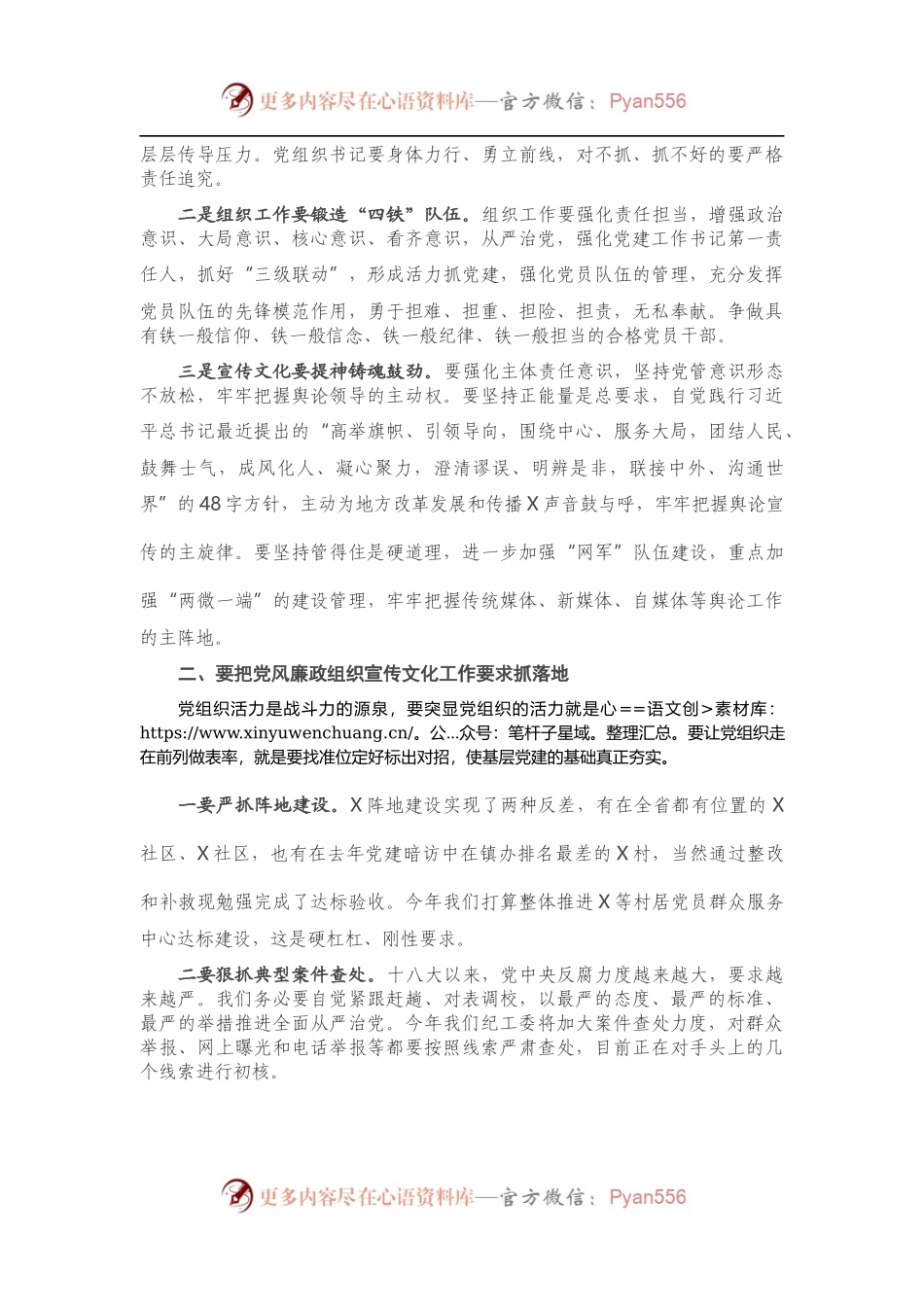 在党风廉政组织宣传文化工作会议上的讲话.docx_第2页