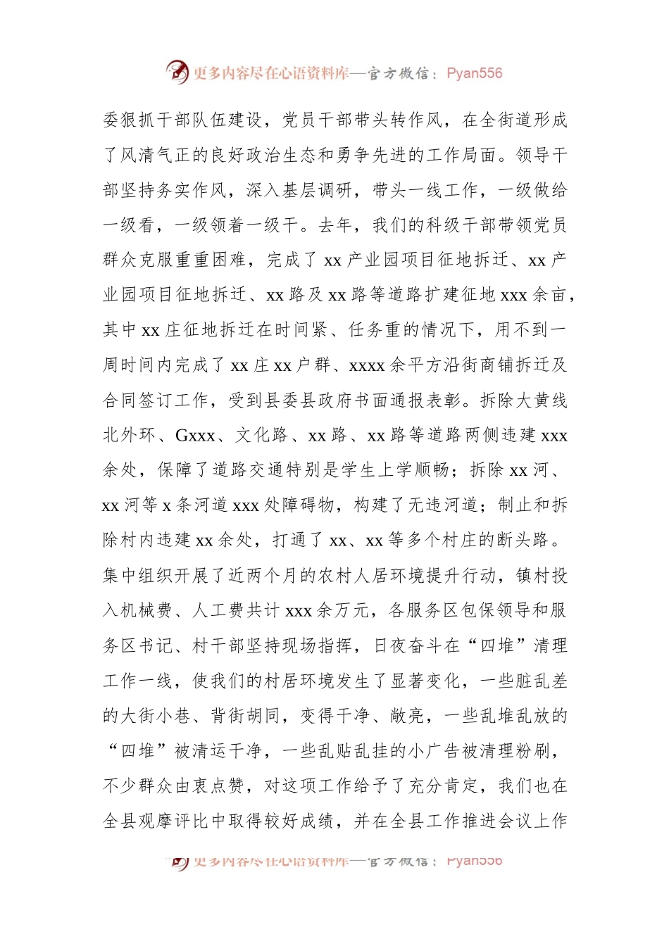 在党员冬训党课上的宣讲稿.docx_第2页