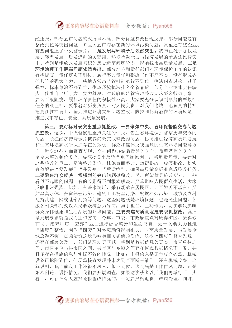 在全市突出生态环境问题整改推进电视电话会上的讲话.docx_第2页