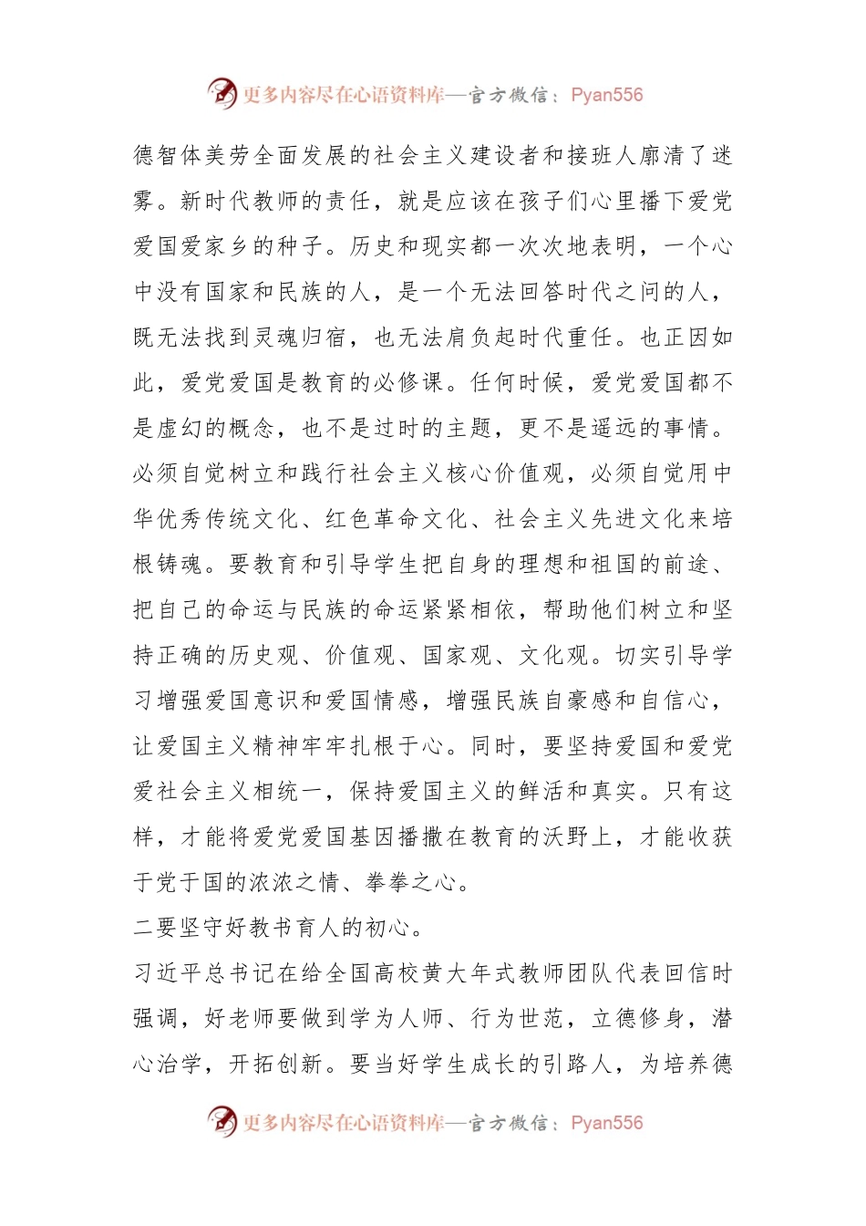 在关于学校专题读书班上的研讨发言材料.docx_第2页