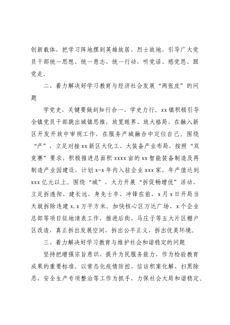 在全市学习党史担使命苦干实干促跨越交流会上的发言材料汇编12篇.docx_第2页