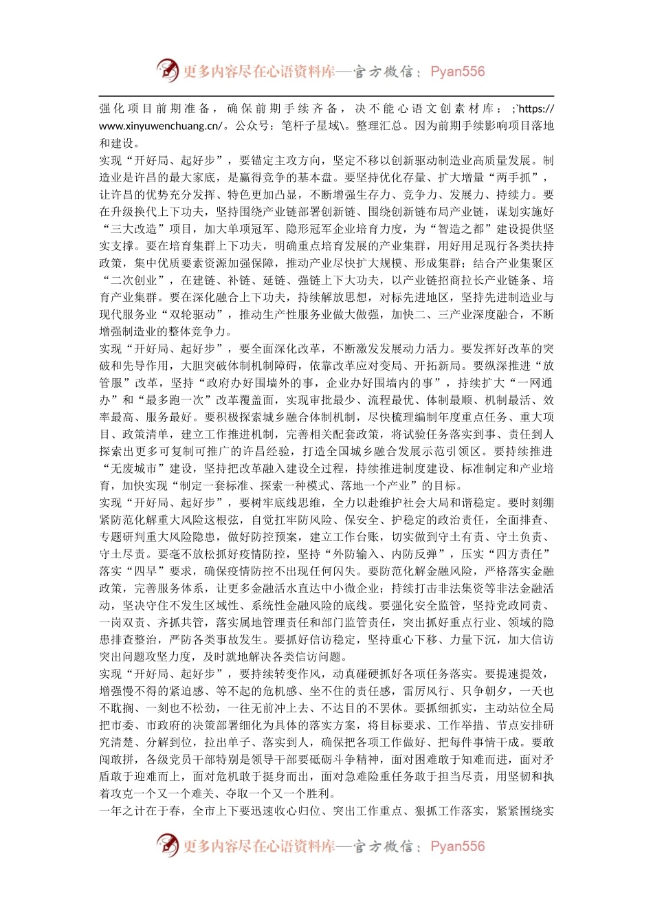 在全市领导干部会议上的讲话（二）.docx_第2页