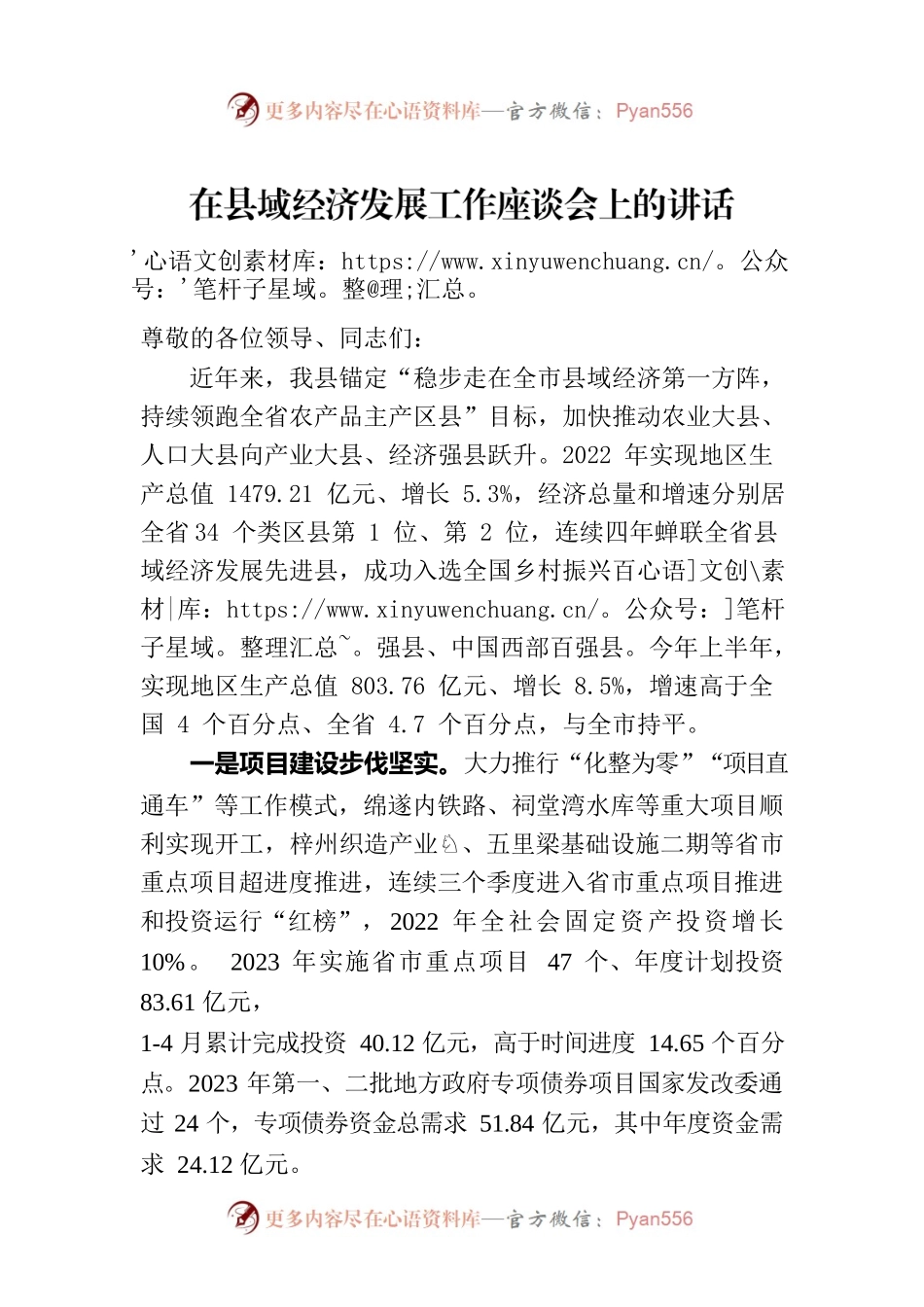 在县域经济发展工作座谈会上的讲话.docx_第1页