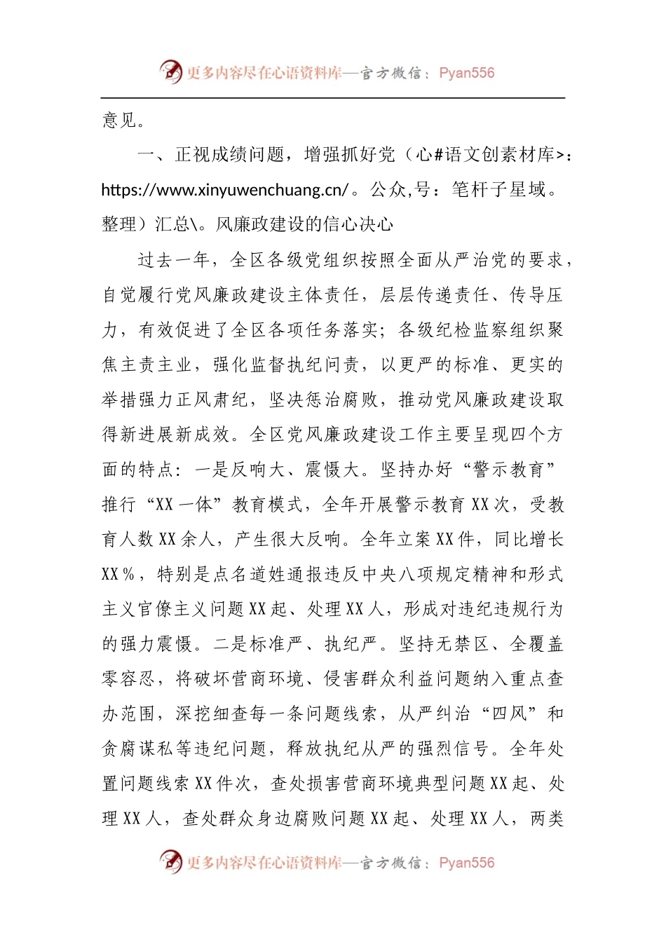 在全区2022年党风廉政建设工作会议上的讲话.docx_第2页