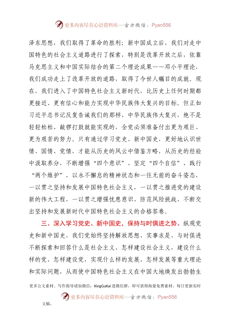 在XX市学党史党课活动上的讲话176234.docx_第2页
