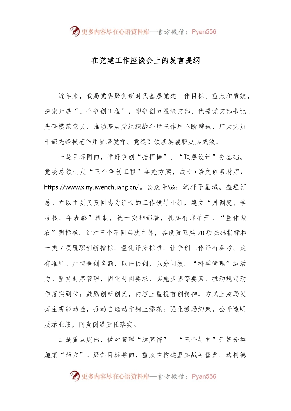 在党建工作座谈会上的发言提纲.docx_第1页