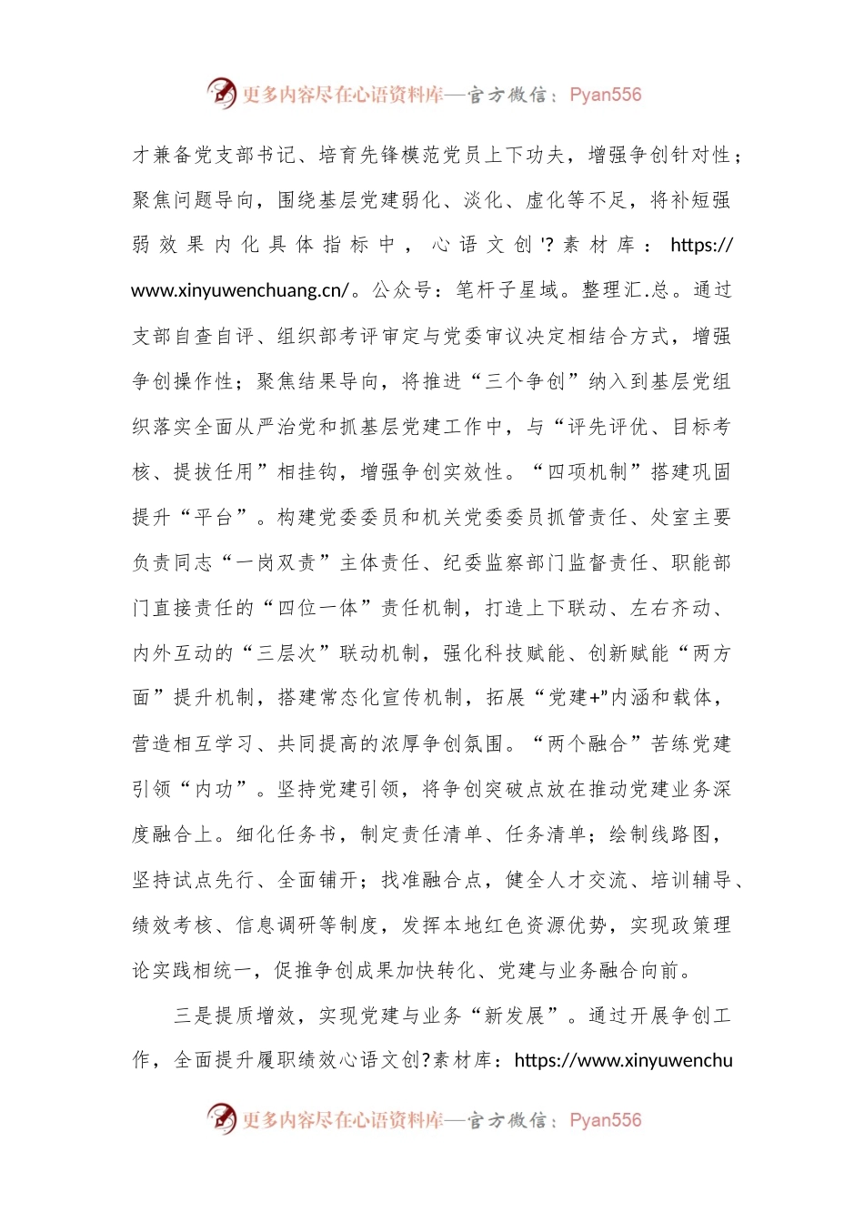 在党建工作座谈会上的发言提纲.docx_第2页