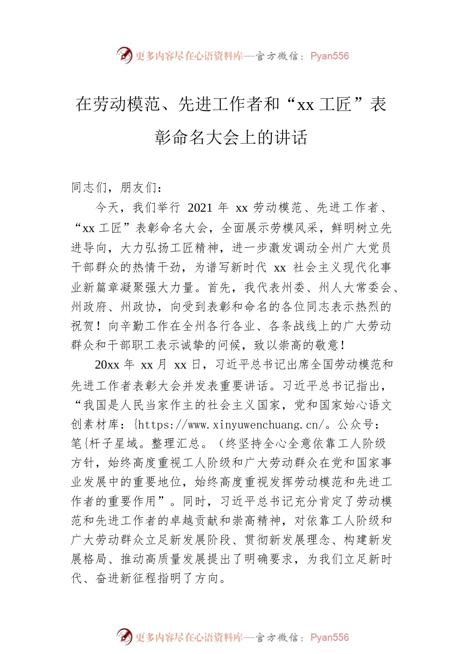 在劳动模范、先进工作者和“xx工匠”表彰命名大会上的讲话（2篇）.docx_第2页