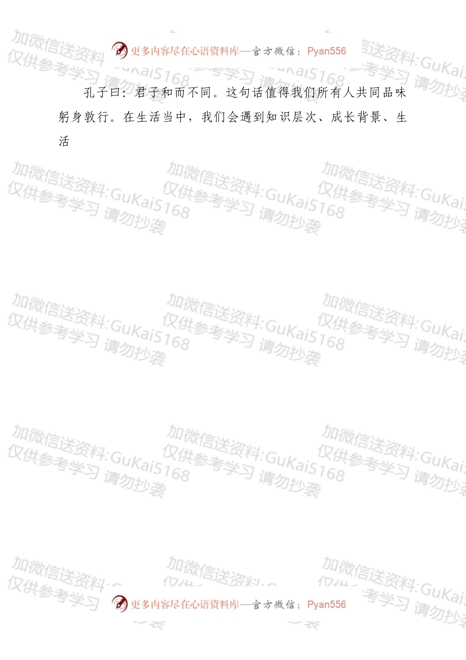 在心理情景剧决赛暨“5·25心理健康月”表彰大会上的讲话.docx_第2页