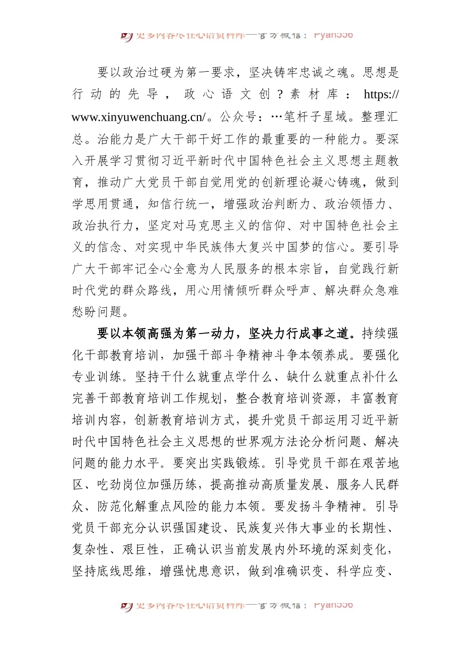 在干部培训座谈会上的交流发言：选育管用并重，打造忠诚干净担当的高素质干部队伍.docx_第2页