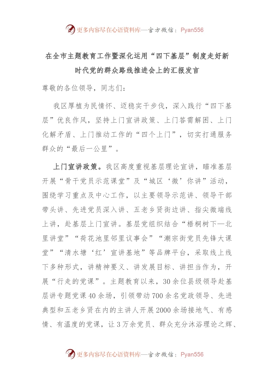 在全市主题教育工作暨深化运用“四下基层”制度走好新时代党的群众路线推进会上的汇报发言.docx_第1页