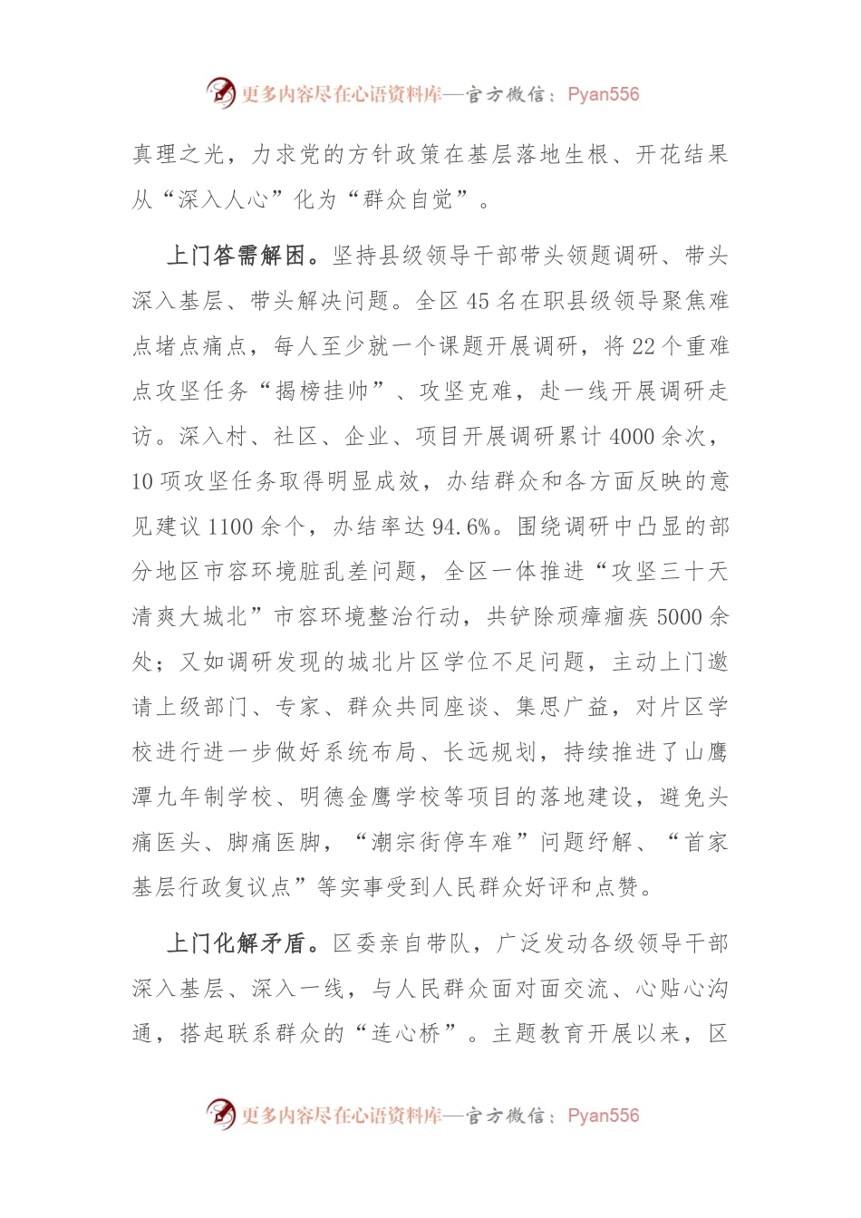 在全市主题教育工作暨深化运用“四下基层”制度走好新时代党的群众路线推进会上的汇报发言.docx_第2页