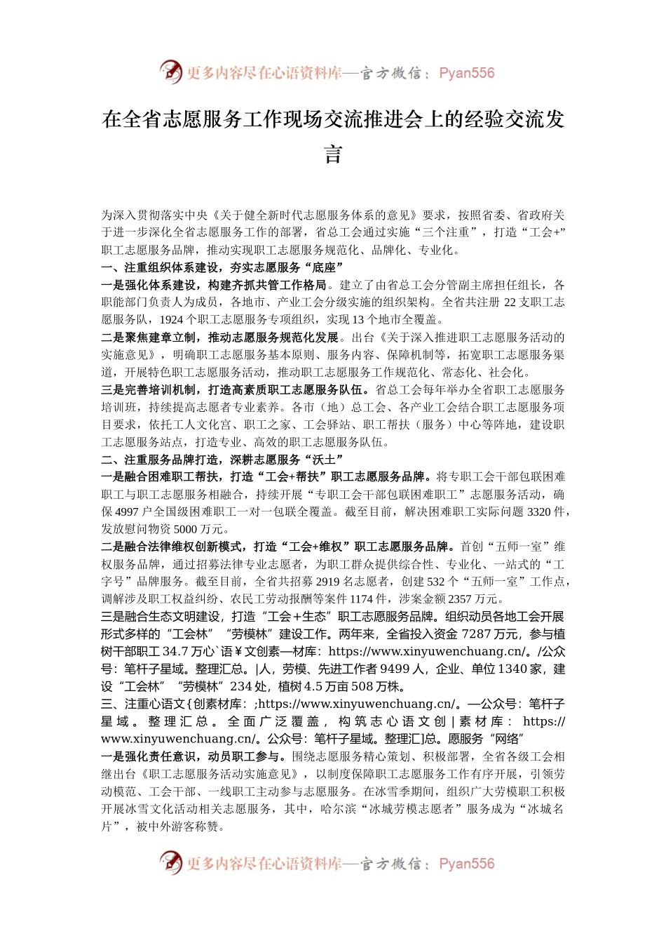 在全省志愿服务工作现场交流推进会上的经验交流发言.docx_第1页