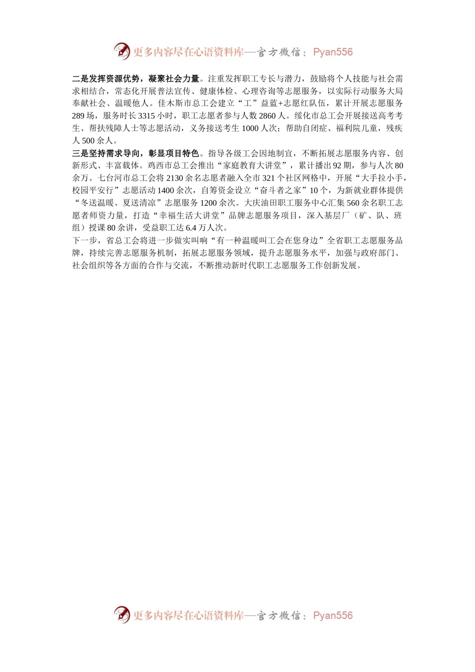 在全省志愿服务工作现场交流推进会上的经验交流发言.docx_第2页
