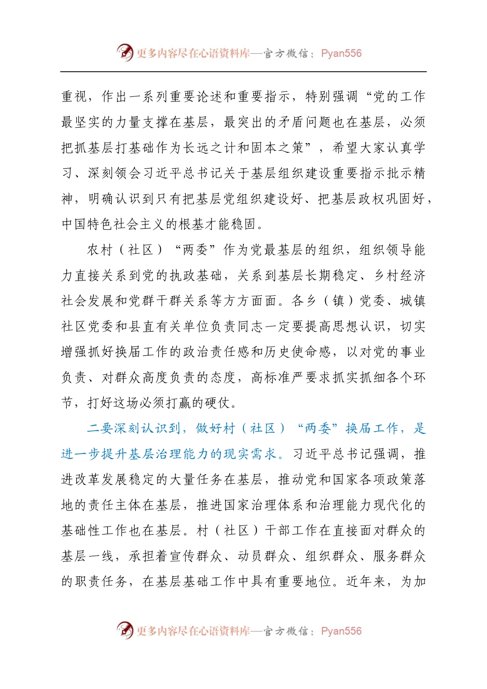 在全县村（社区）“两委”换届工作动员部署会暨业务培训班开班仪式上的讲话.docx_第2页