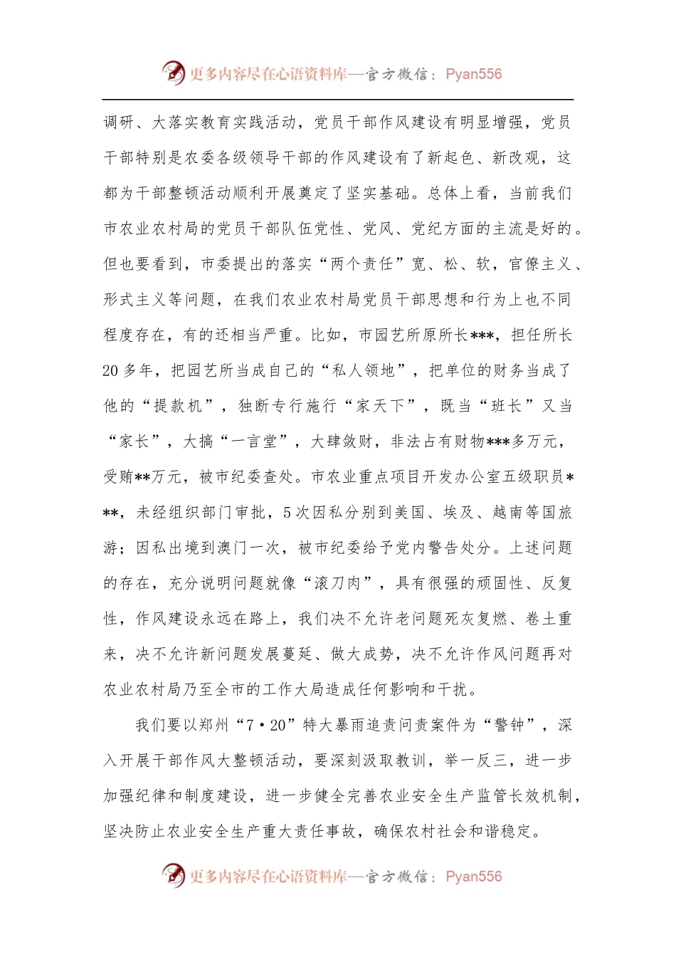 在农业农村局关于“7·20”特大暴雨追责问责案件以案促改暨干部作风大整顿会议上的讲话.docx_第2页