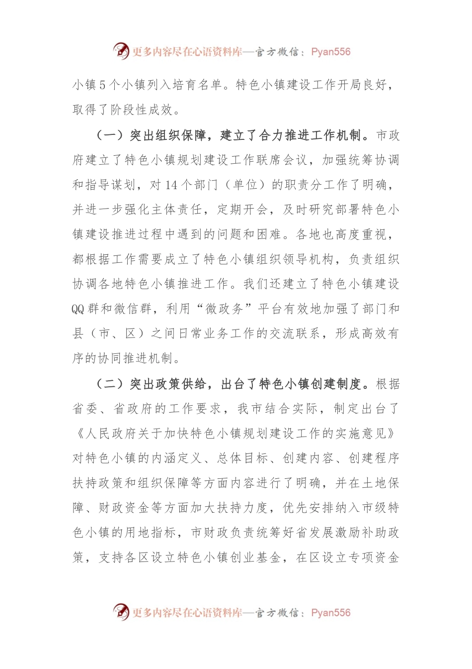 在全市特色小镇“比学赶超”现场推进会上的讲话.docx_第2页