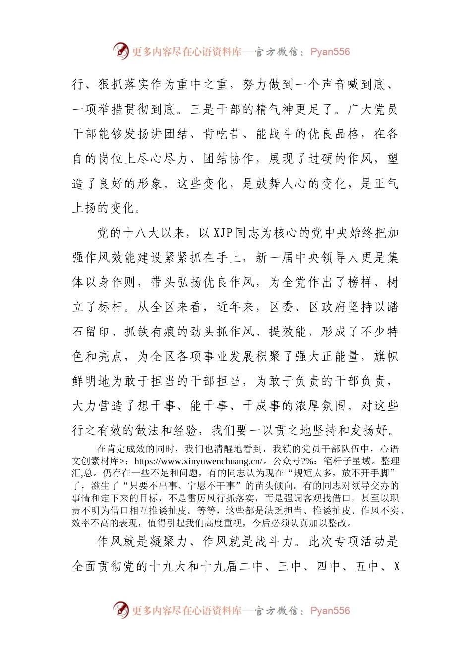 在“对标先进转变作风提升效率狠抓落实”专项活动动员会上的讲话.docx_第2页
