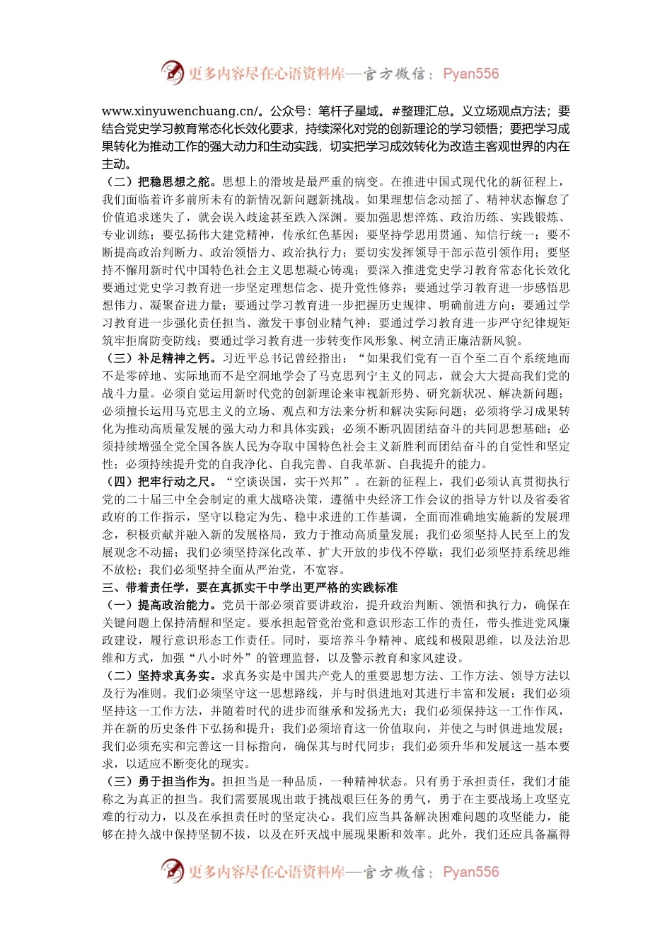 在传达学习党的二十届三中全会精神研讨会上的发言材料.docx_第2页