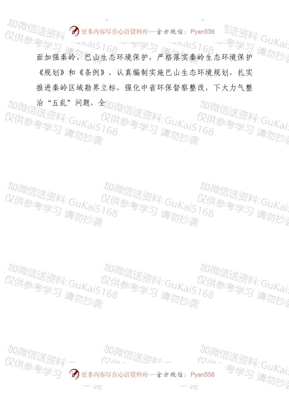 在守住底线保障高质量发展座谈会上的讲话.docx_第2页