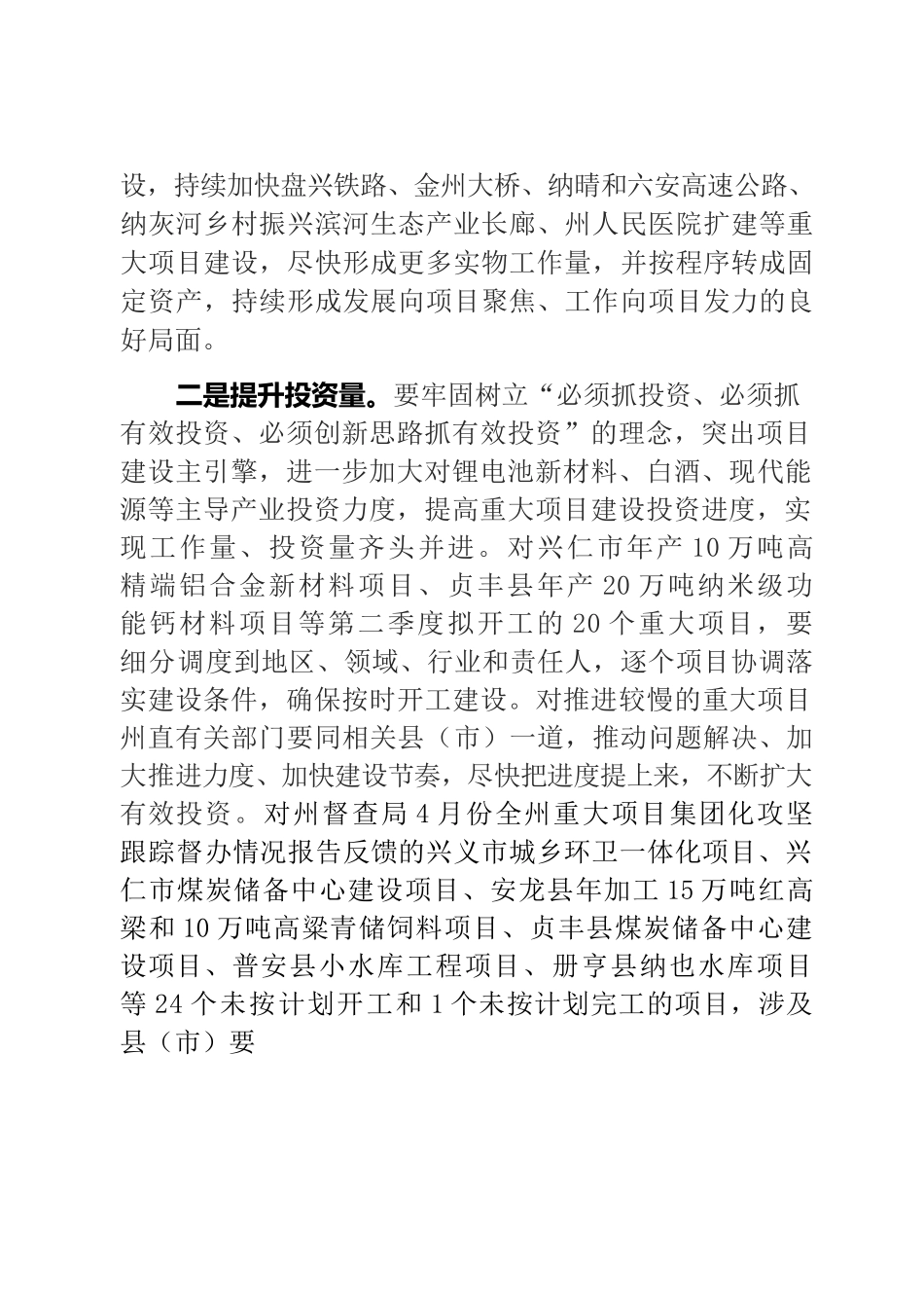 在全州重大项目建设调度会议上的讲话.docx_第2页