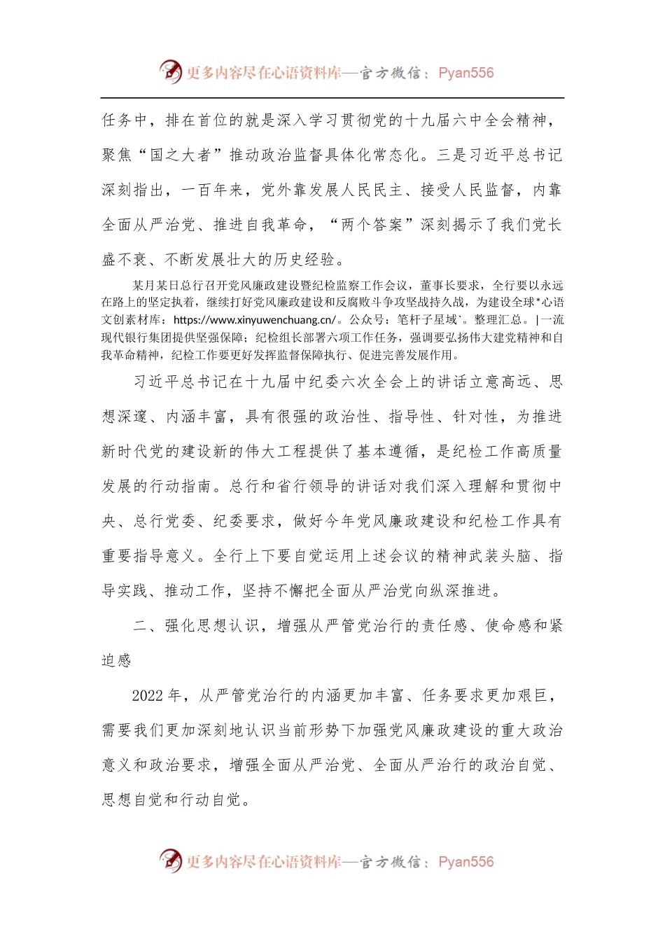 在公司2022年党风廉政建设暨纪检工作会议上的讲话.docx_第2页