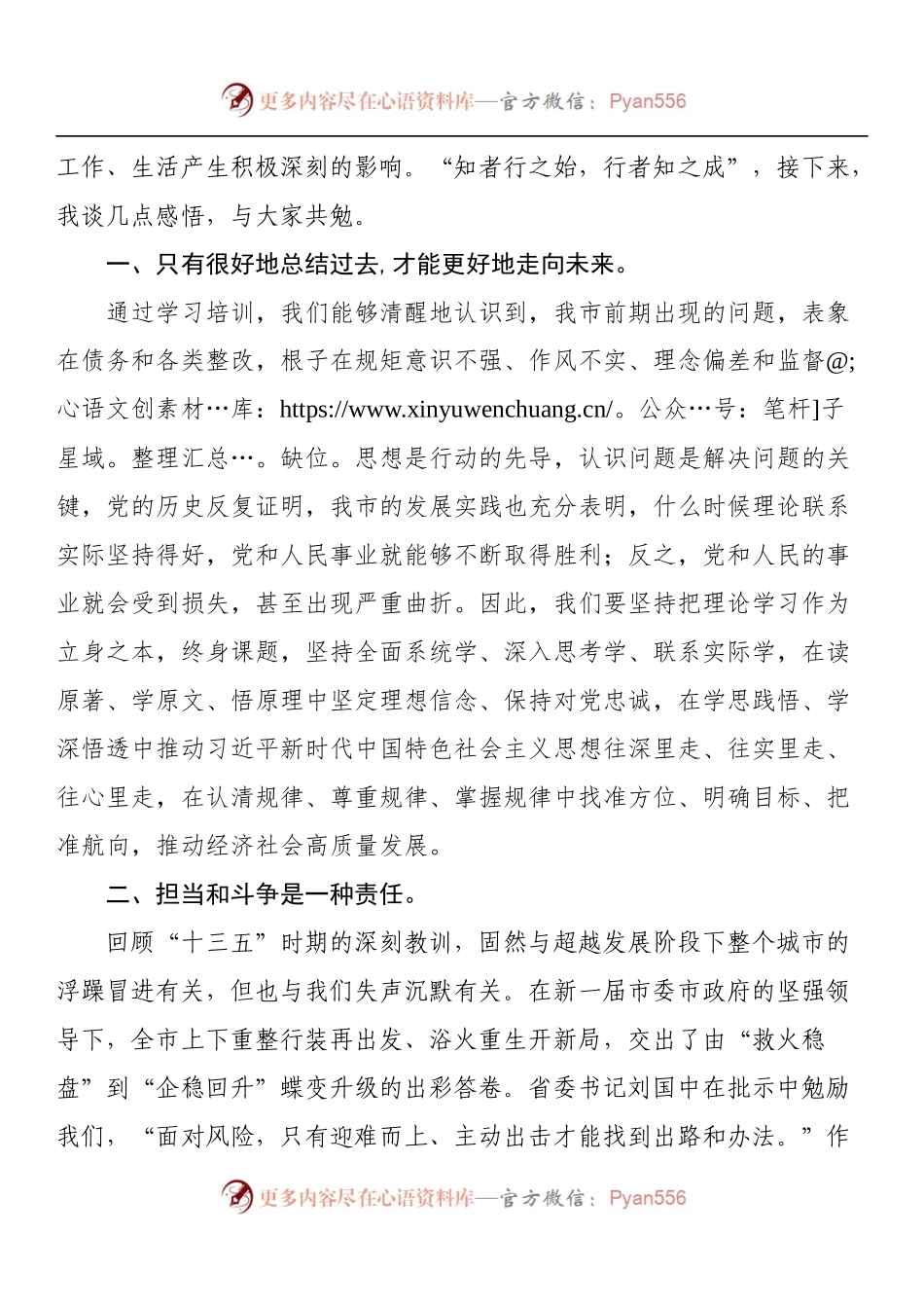 在中青年干部培训班结业式上的发言.docx_第2页