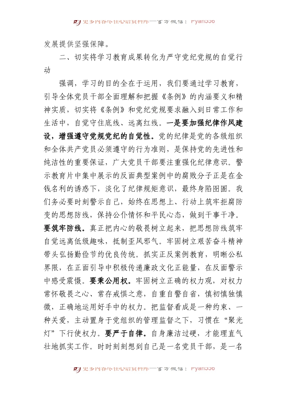 在党纪学习教育座谈会上的交流发言.docx_第2页