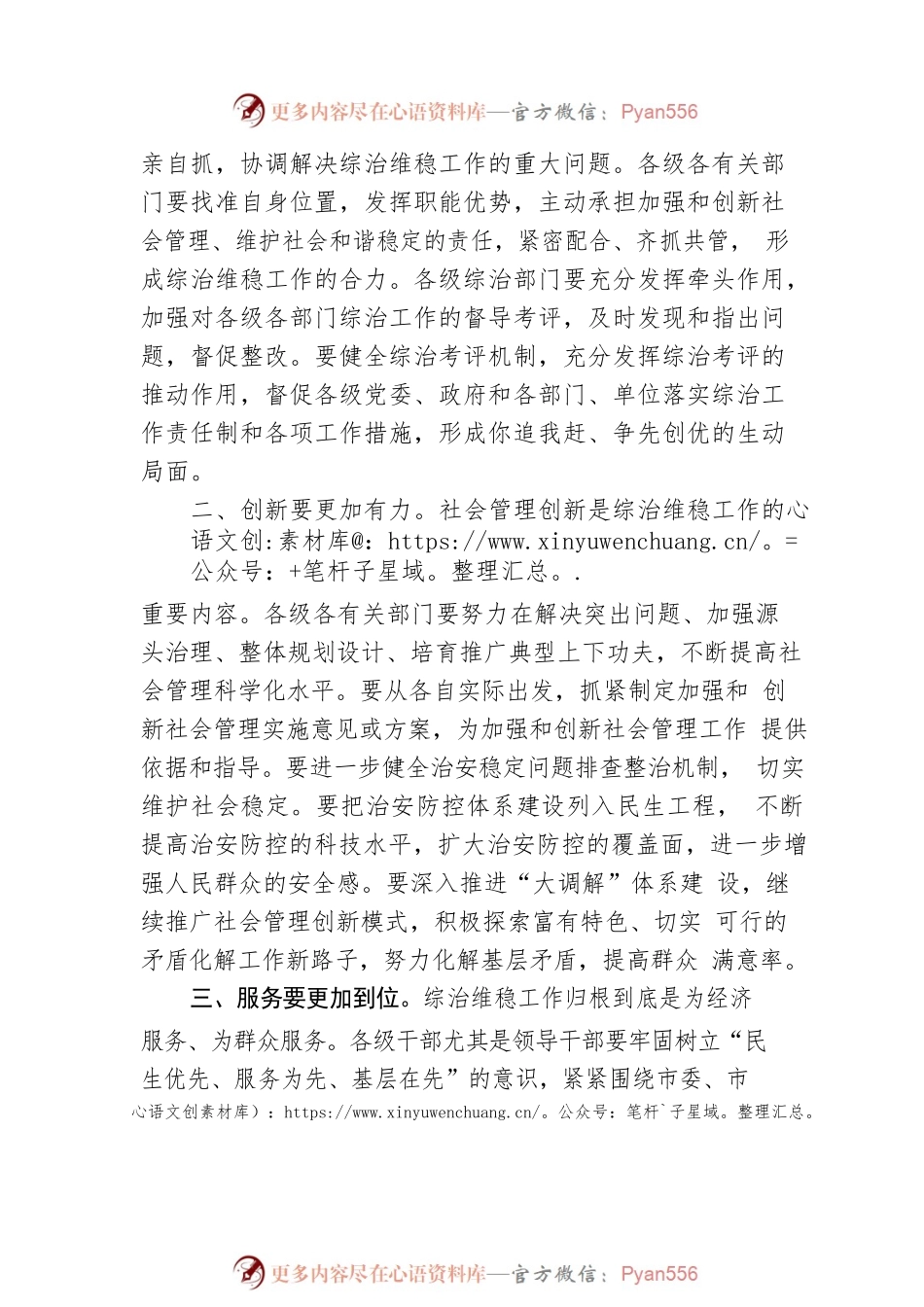 在全市综治工作推进会上的讲话.docx_第2页