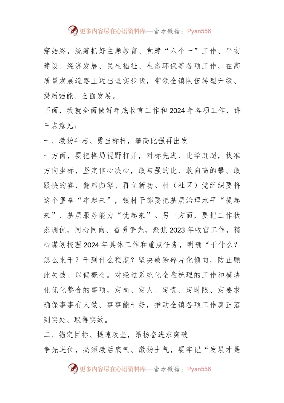 在全镇2023年表彰大会上的讲话稿.docx_第2页