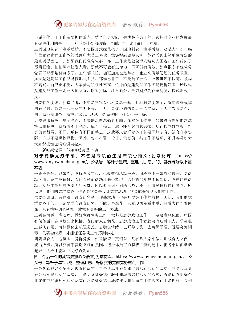 在党建和思想政治工作会议上的讲话.docx_第2页