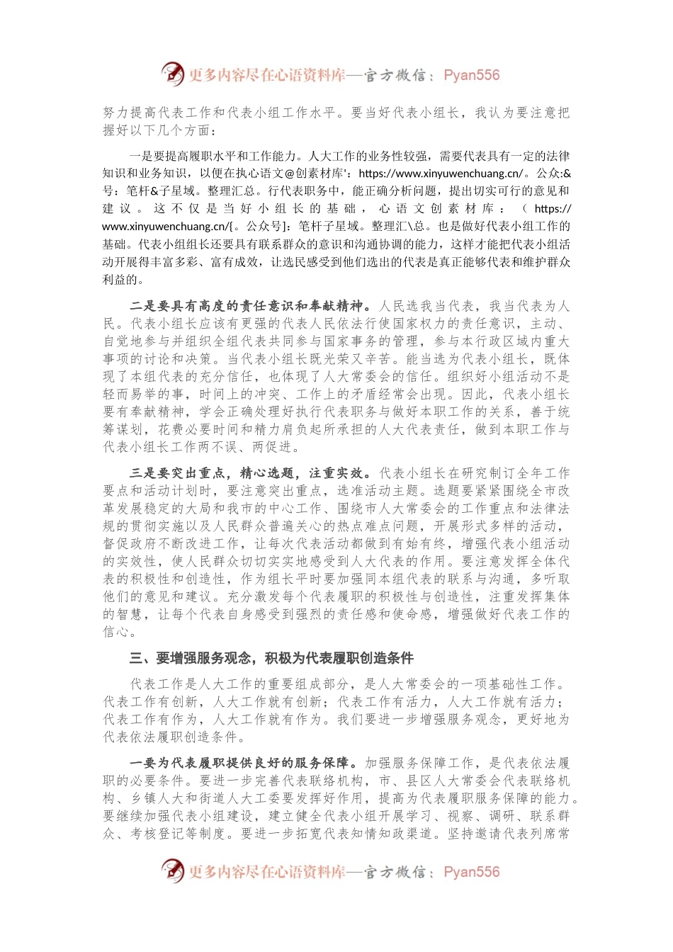 在全市三级人大代表小组组长培训班开班动员会上的讲话.docx_第2页