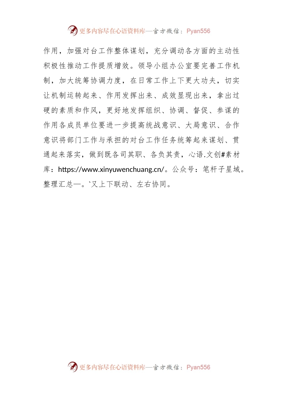 在区委对台工作领导小组会议上的讲话提纲.docx_第2页