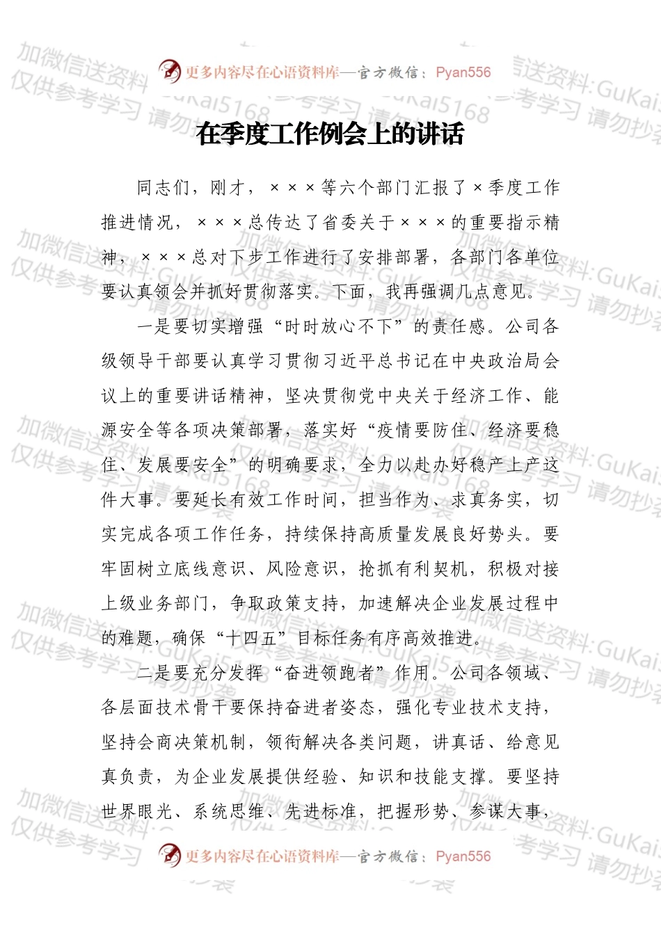 在季度工作例会上的讲话.docx_第1页
