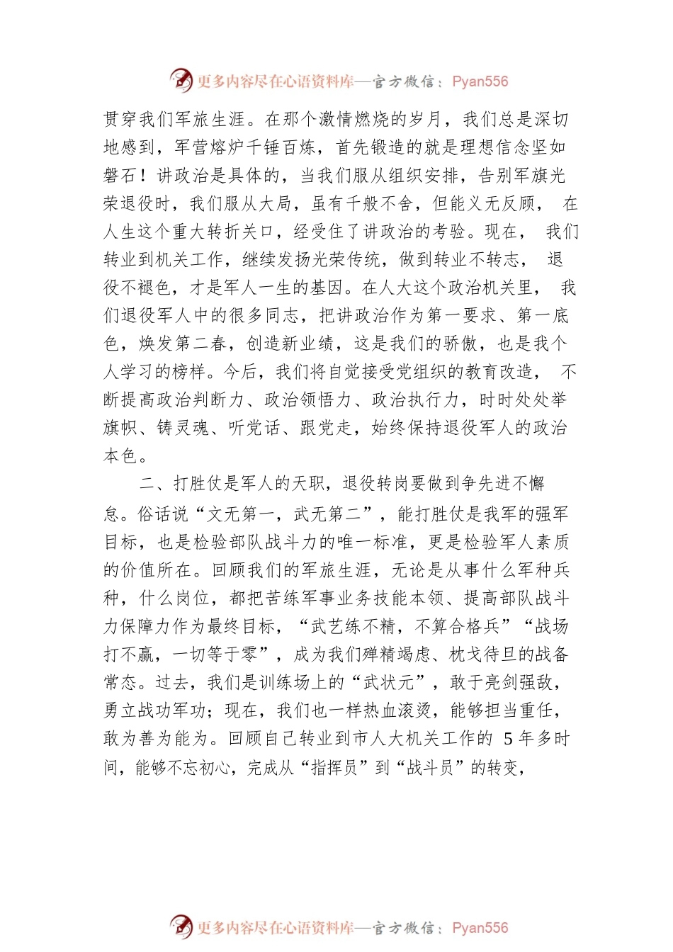 在市人大机关作风建设暨党风廉政建设工作会议上的发言 (3).docx_第2页
