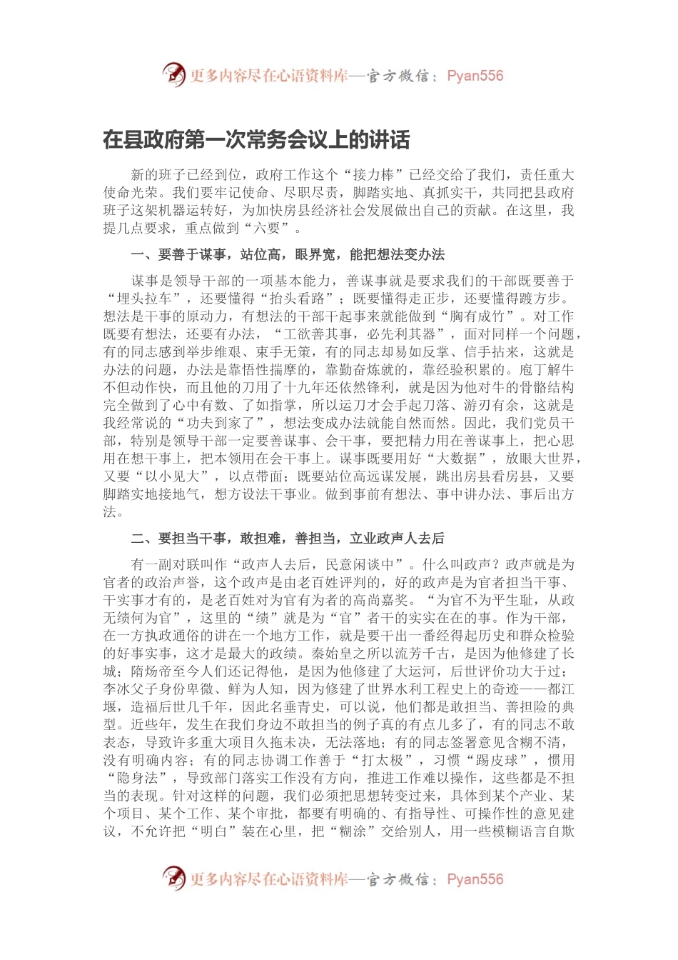 在县政府第一次常务会议上的讲话.docx_第1页