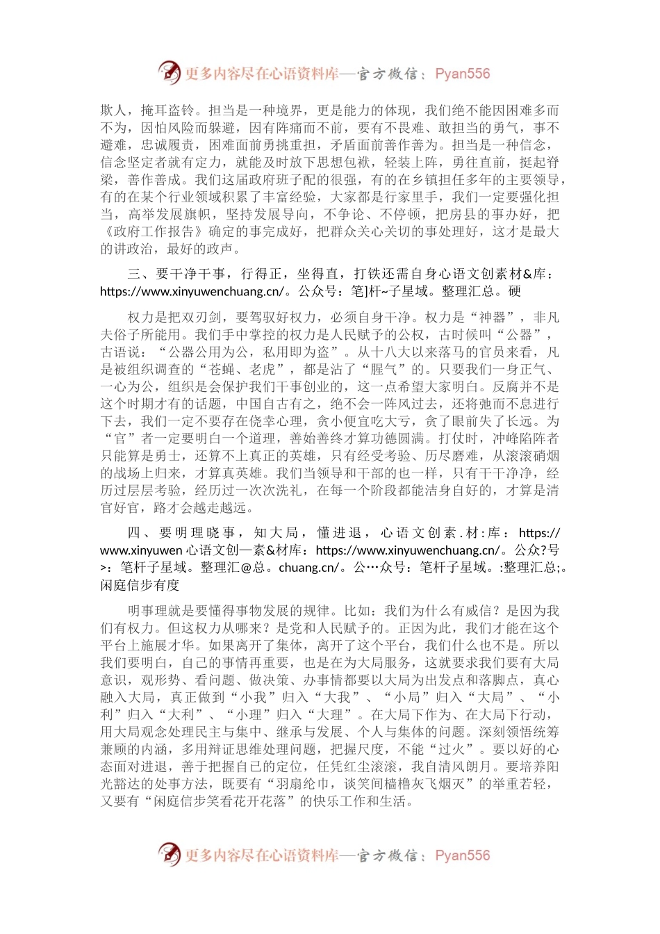在县政府第一次常务会议上的讲话.docx_第2页