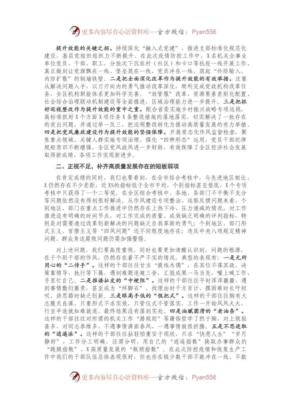 在全区2020年度综合考核工作总结暨作风建设大会上的讲话（一）.docx_第1页