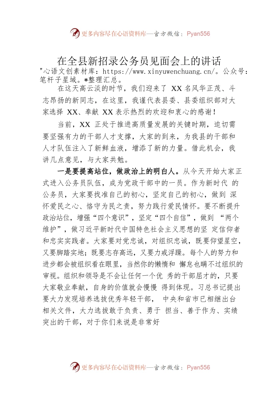 在全县新招录公务员见面会上的讲话.docx_第1页
