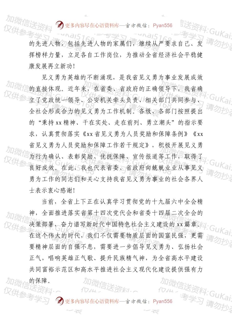 在全省见义勇为先进人物表彰暨见义勇为工作电视电话会议上的讲话.docx_第2页