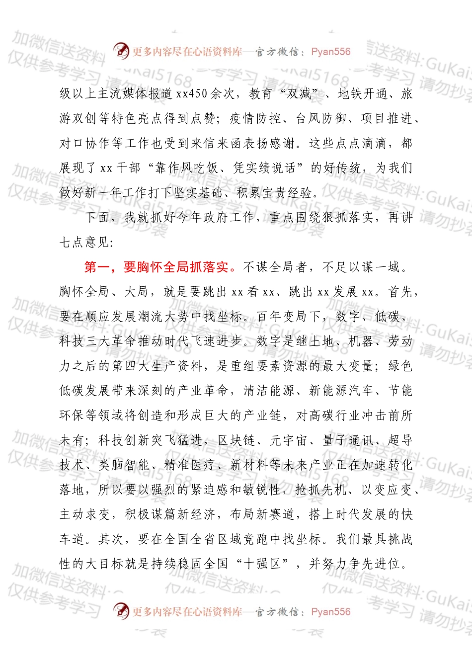在区政府二届一次全体（扩大）会议上的讲话（摘要）.docx_第2页