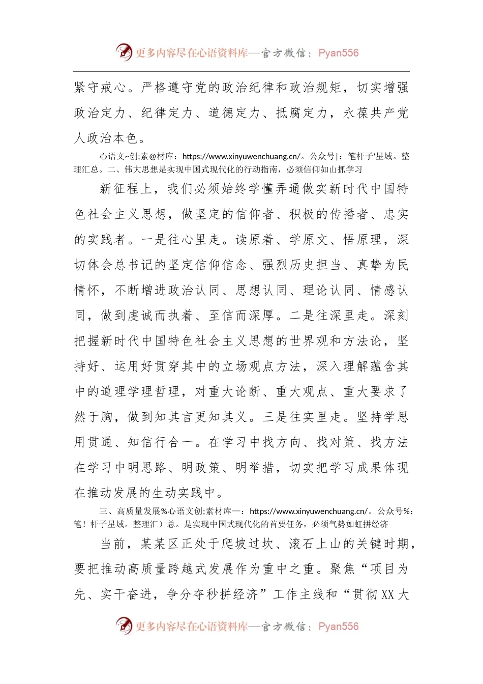在学习精神培训班开班仪式上的讲话.docx_第2页